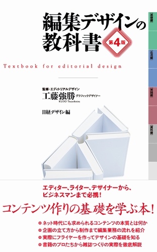 編集デザインの教科書 第4版