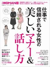 美しいマナー&話し方