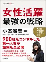 女性活躍 最強の戦略