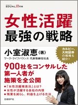 女性活躍 最強の戦略