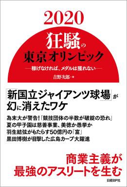 2020狂騒の東京オリンピック