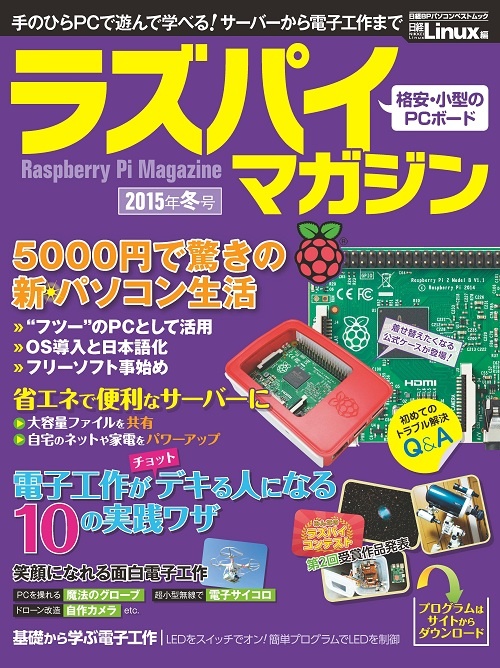 ラズパイマガジン2015年冬号