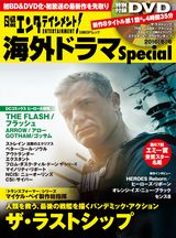 日経エンタテインメント！ 海外ドラマSpecial 2016[冬]号