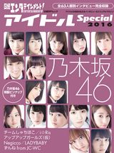 日経エンタテインメント！ アイドルSpecial 2016