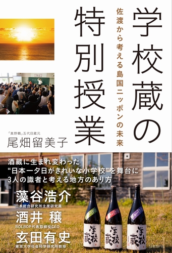 学校蔵の特別授業