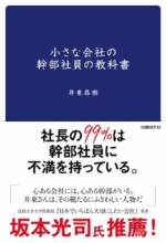 小さな会社の幹部社員の教科書