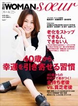 日経WOMAN soeur(スール) 40歳から、幸運を引き寄せる習慣