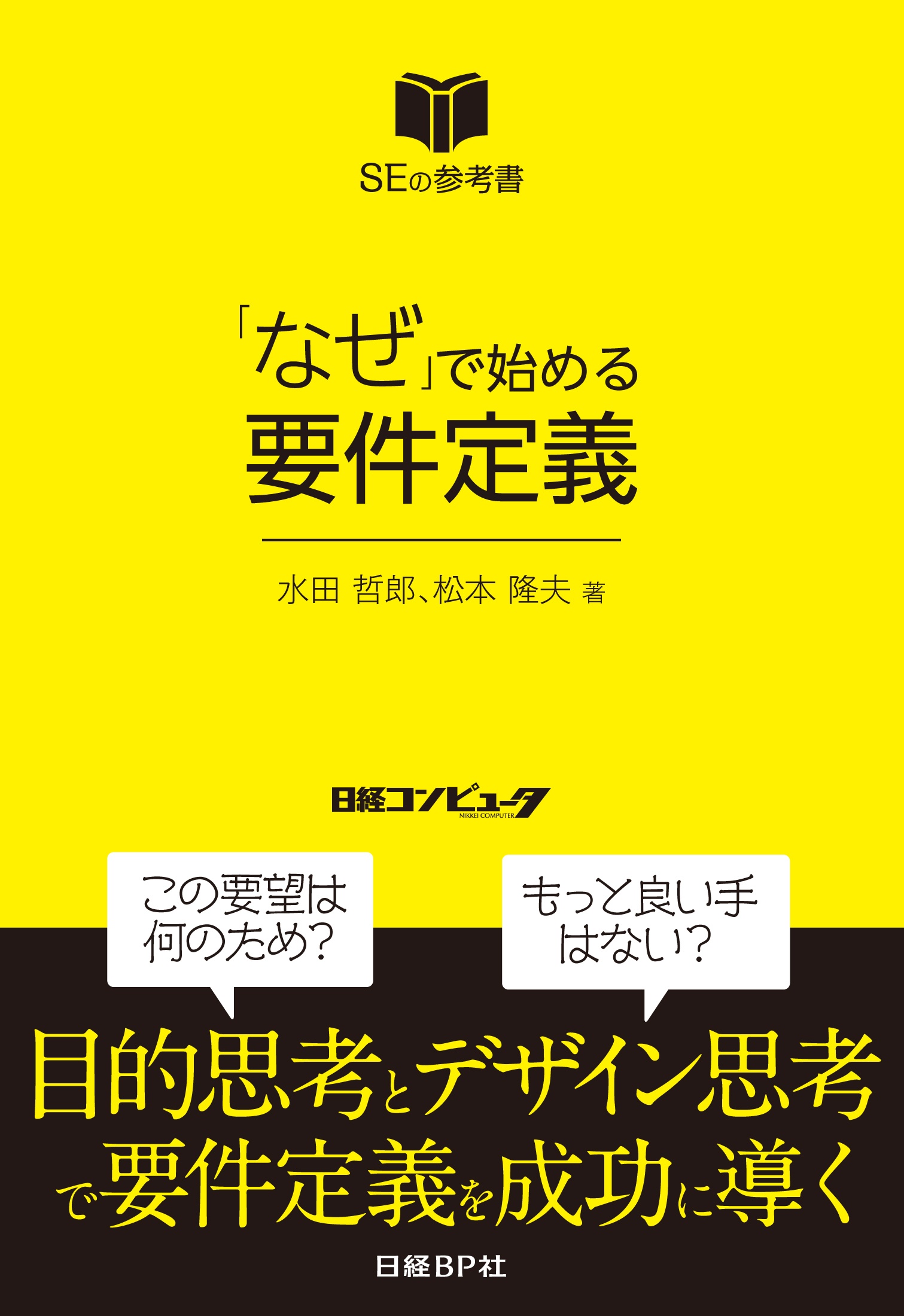 「なぜ」で始める要件定義