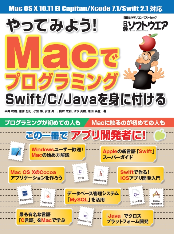 やってみよう！Macでプログラミング　Swift/C/Javaを身に付ける