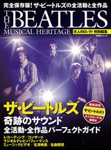 大人のロック!特別編集 ザ・ビートルズ 奇跡のサウンド 全活動・全作品パーフェクトガイド