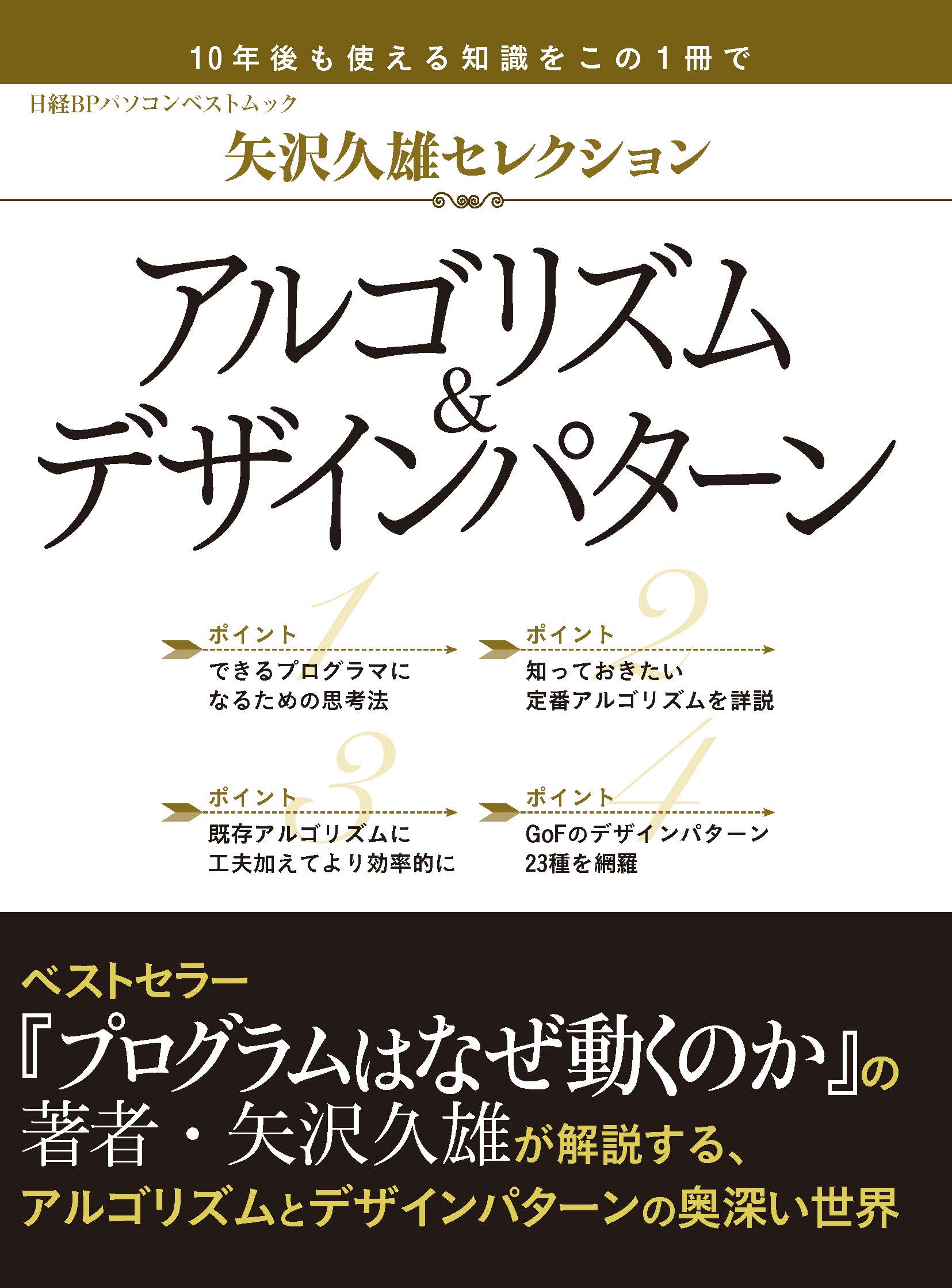 矢沢久雄セレクション