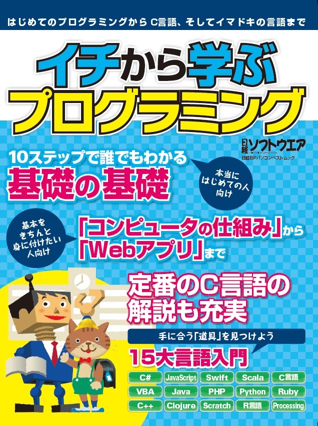 イチから学ぶプログラミング