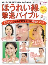ほうれい線撃退バイブル