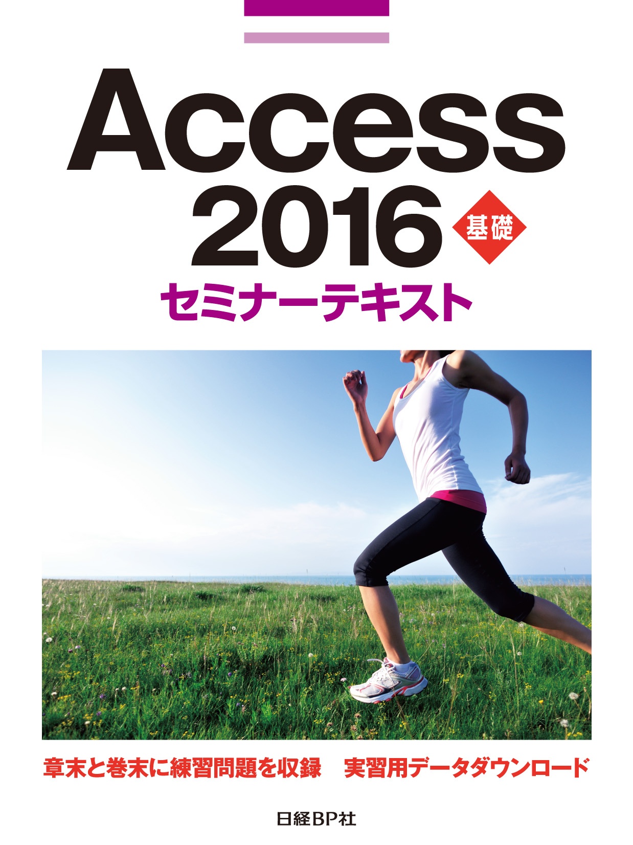 Access 2016 基礎 セミナーテキスト