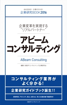 アビームコンサルティング