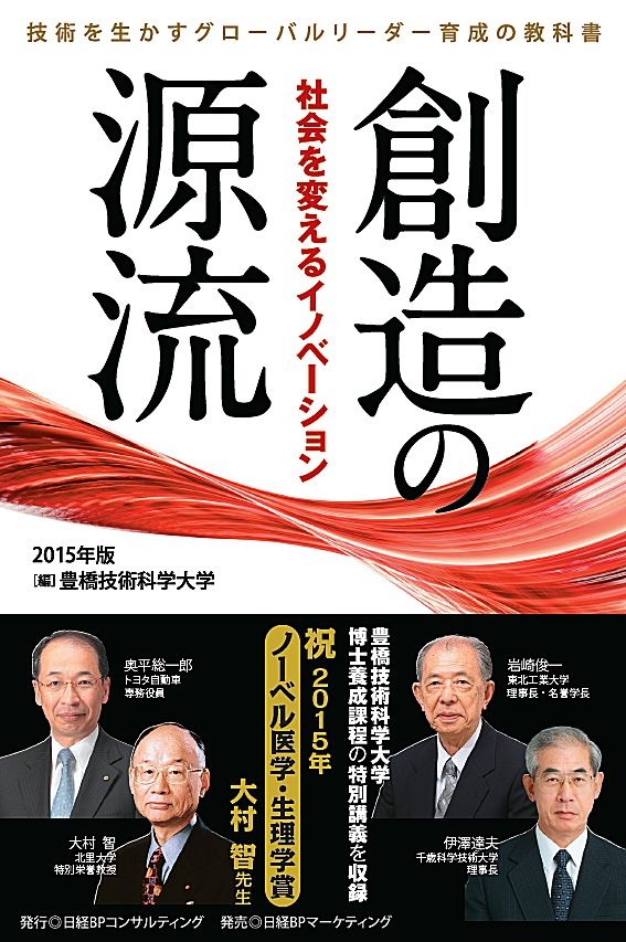創造の源流 2015年版