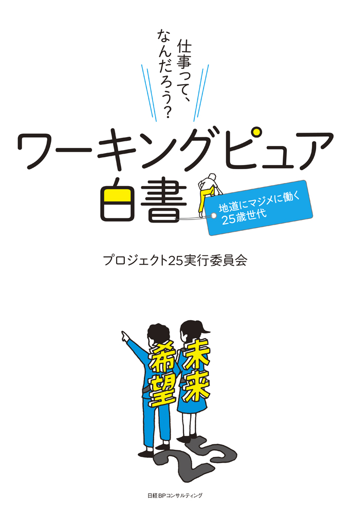 ワーキングピュア白書