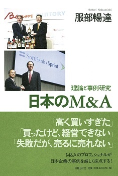 日本のM&A