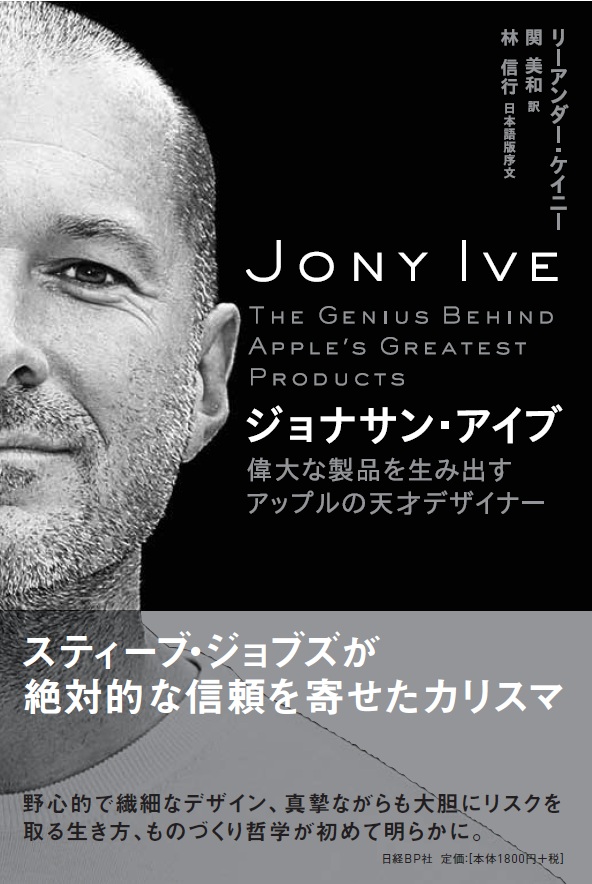 ジョナサン・アイブ