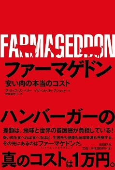 ファーマゲドン