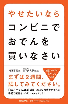 やせたいならコンビニでおでんを買いなさい