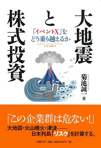 大地震と株式投資