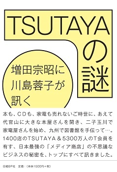 TSUTAYAの謎