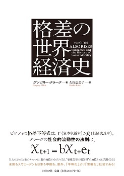 格差の世界経済史
