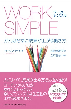 WORK SIMPLE(ワーク・シンプル)