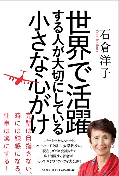 世界で活躍する人が大切にしている小さな心がけ