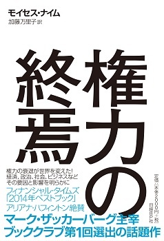 権力の終焉