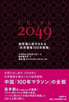 China 2049
