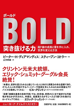ボールド 突き抜ける力