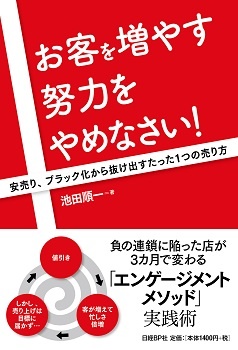 お客を増やす努力をやめなさい!