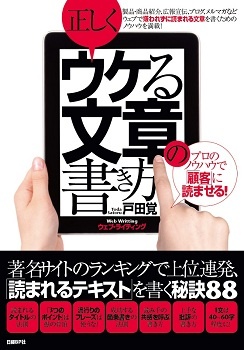 正しくウケる文章の書き方