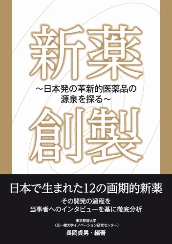 新薬創製