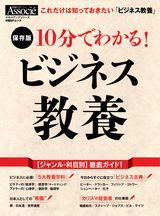 10分でわかる! ビジネス教養