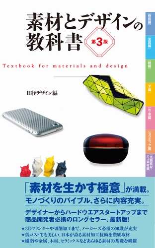 素材とデザインの教科書 第３版