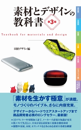 素材とデザインの教科書 第3版