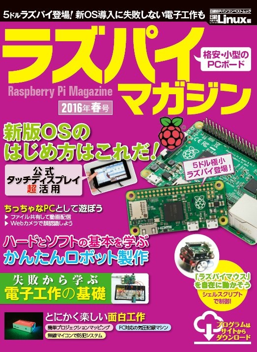 ラズパイマガジン2016年春号