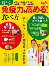 腸から免疫力を高める!食べ方