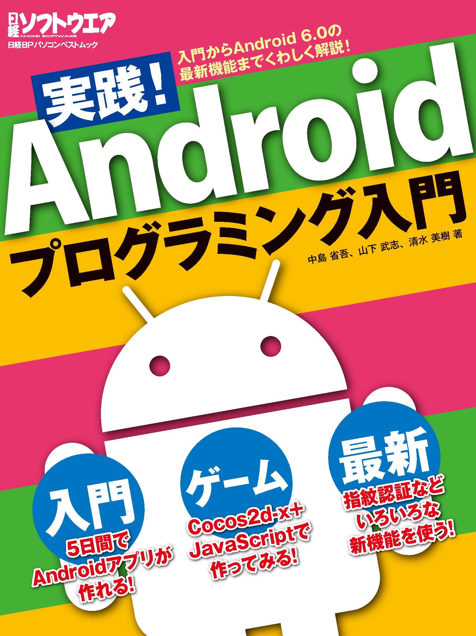 実践!Androidプログラミング入門