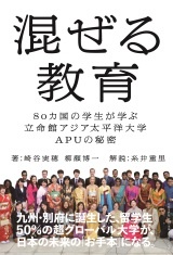 混ぜる教育