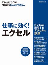 仕事に効く!エクセル