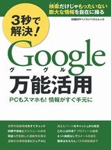 3秒で解決!Google万能活用