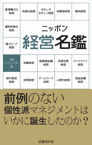 ニッポン経営名鑑