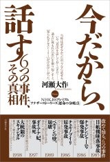 今だから、話す