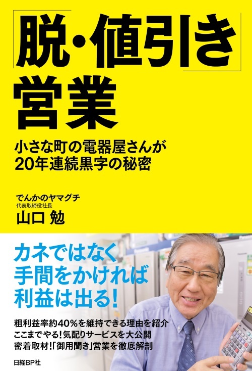 「脱・値引き」営業