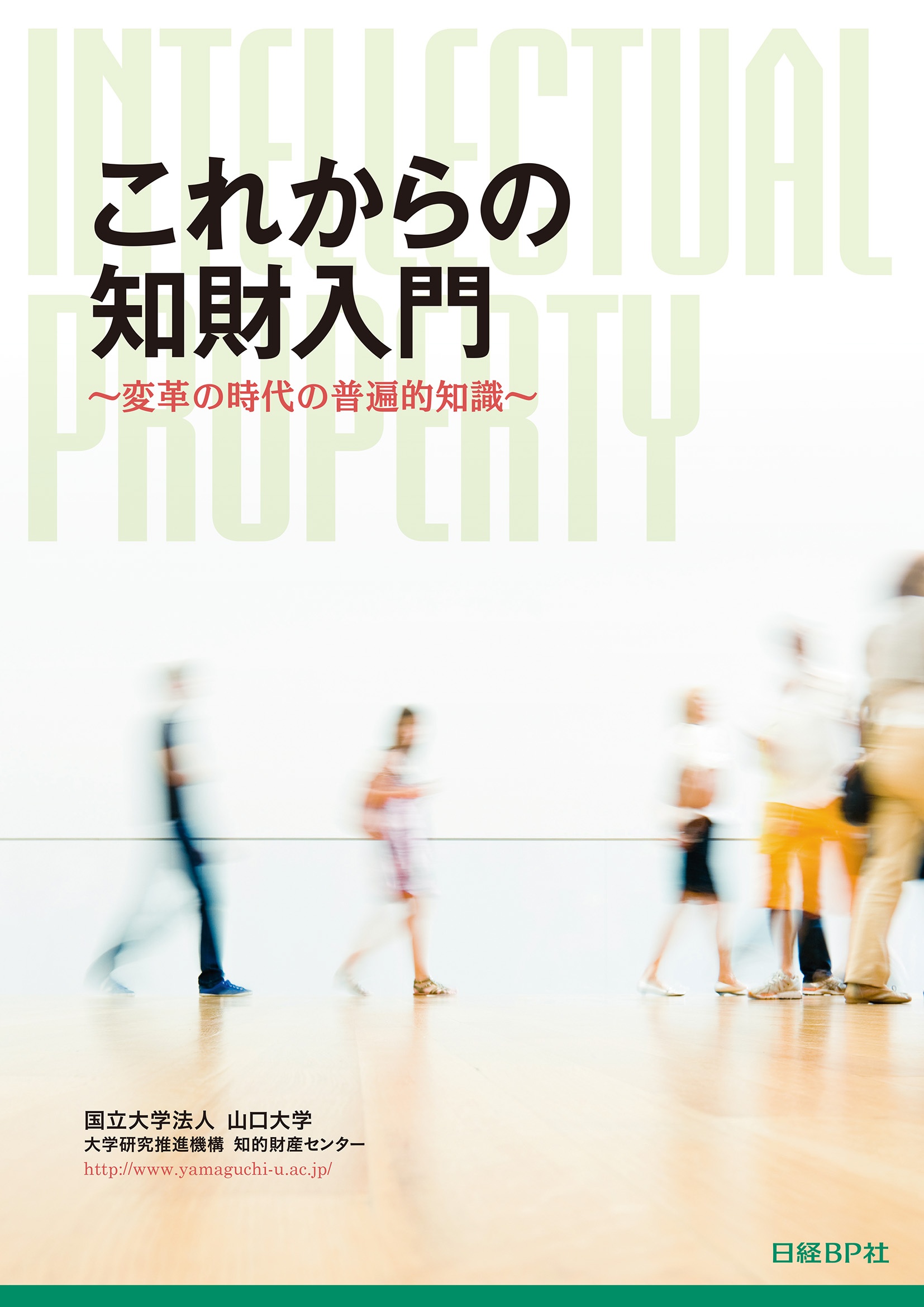 これからの知財入門