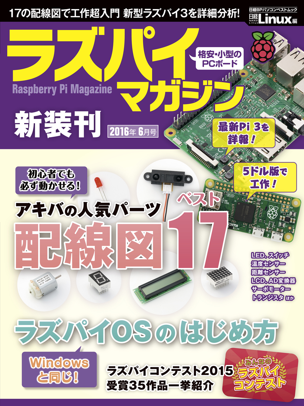 ラズパイマガジン 2016年6月号